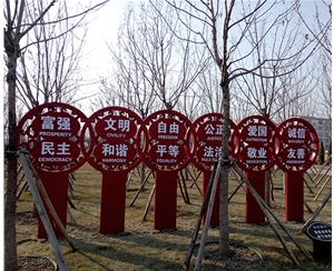 社會主義核心價(jià)值觀