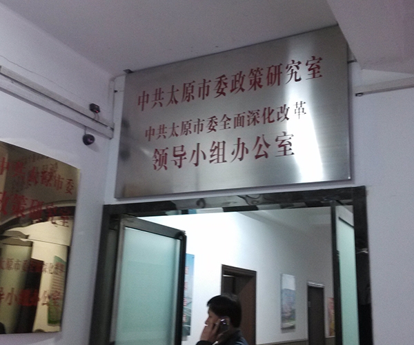 行政辦公標識