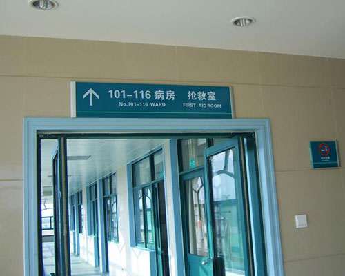 醫(yī)院標牌